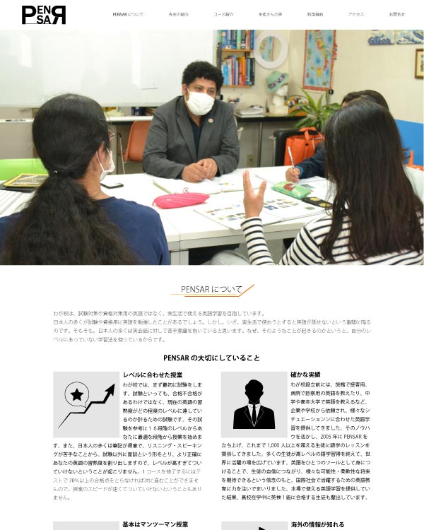  英会話教室PENSAR